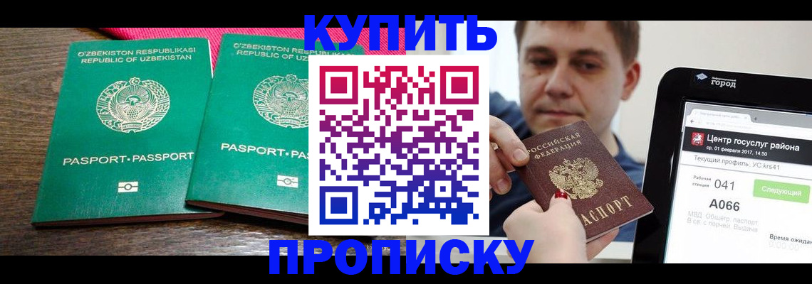 прописка поиск в Кубинке