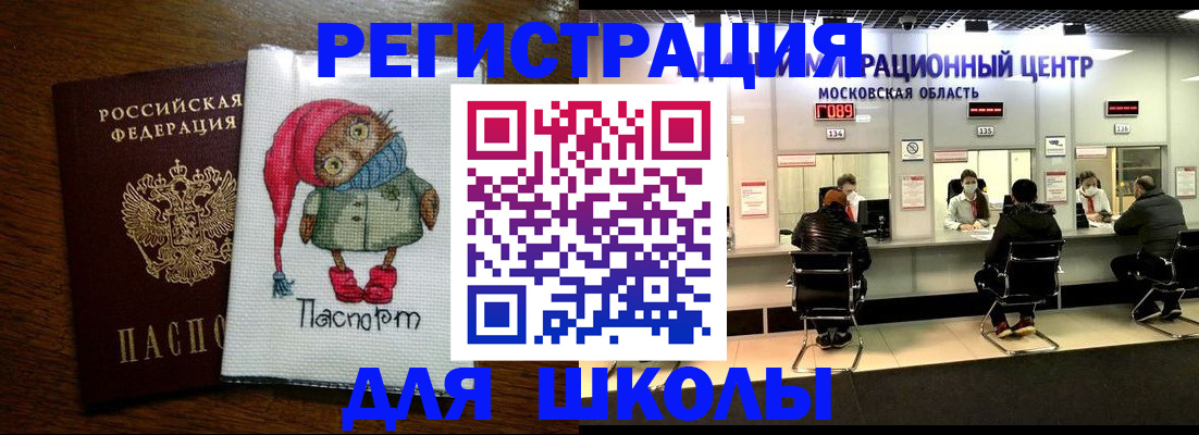 прописка штамп в Кубинке