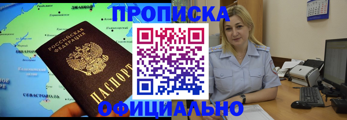 где прописаться в Кубинке